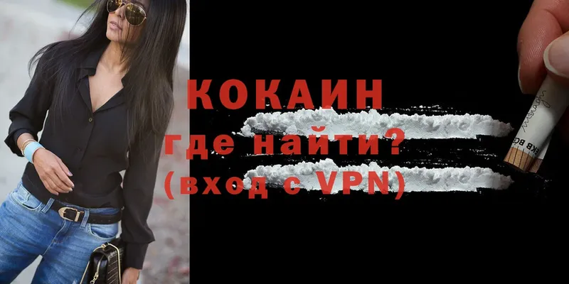 Cocaine 97%  как найти закладки  Электрогорск 